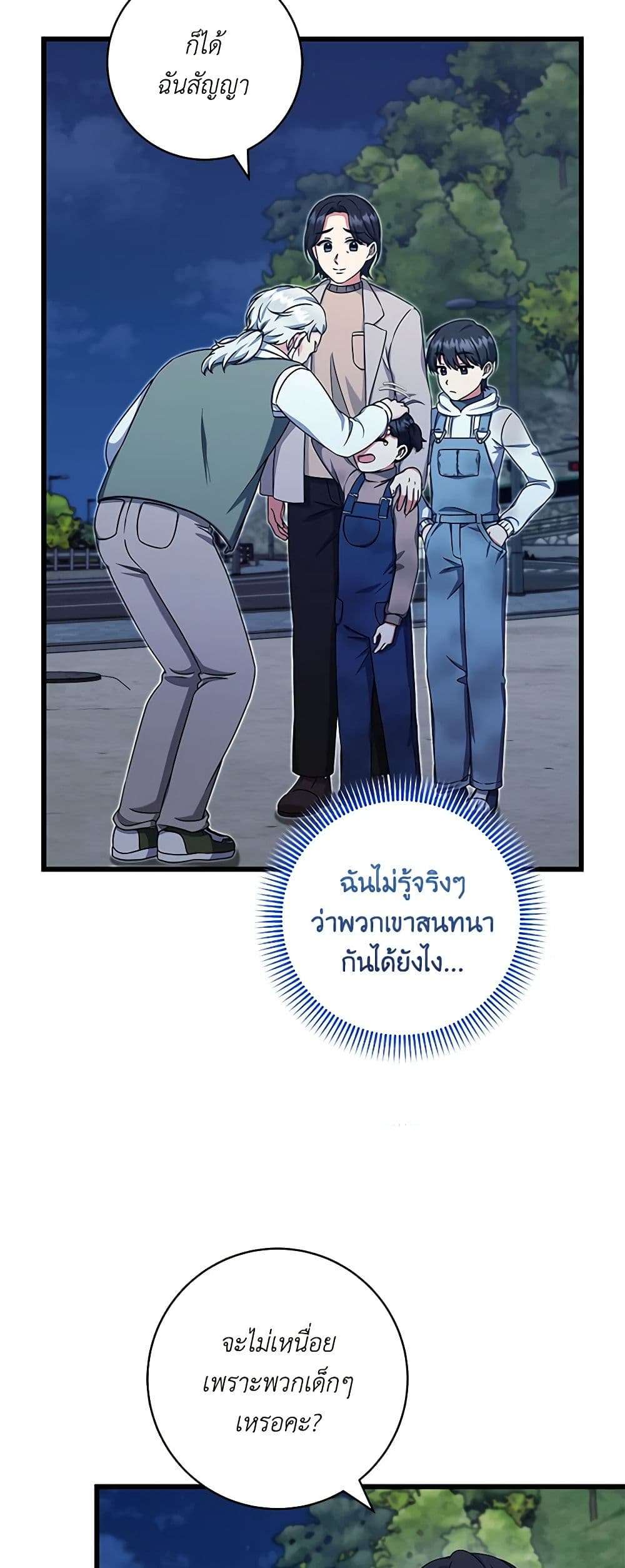 Welcome to Dungeon Hotel ตอนที่ 29 15