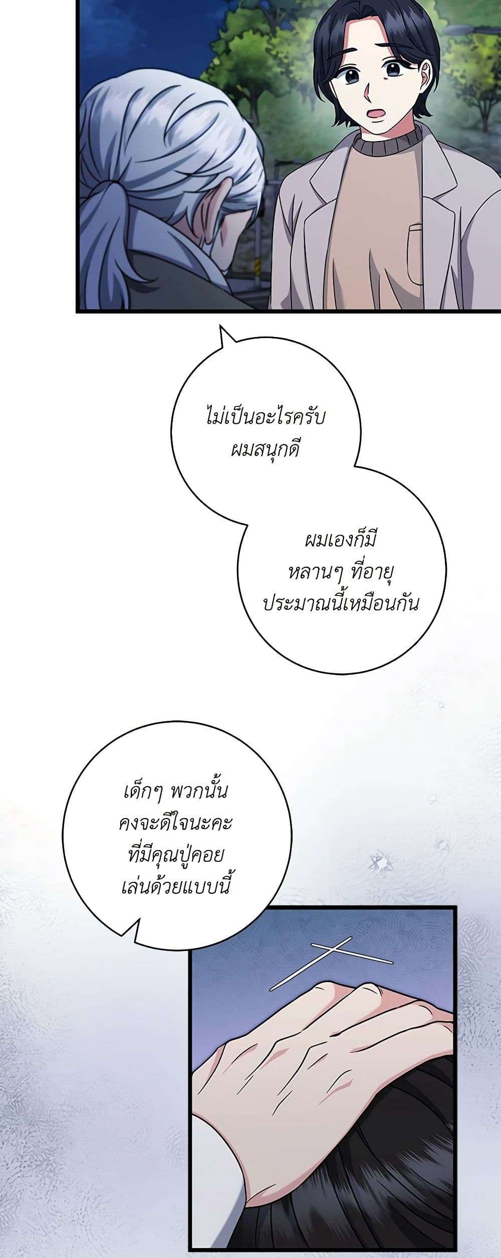 Welcome to Dungeon Hotel ตอนที่ 29 16