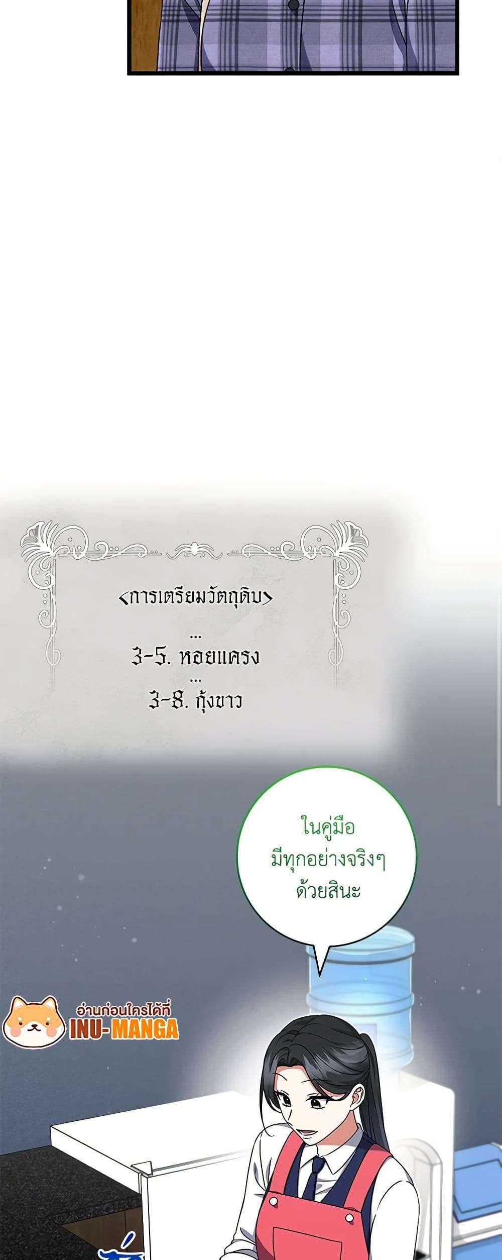 Welcome to Dungeon Hotel ตอนที่ 29 25