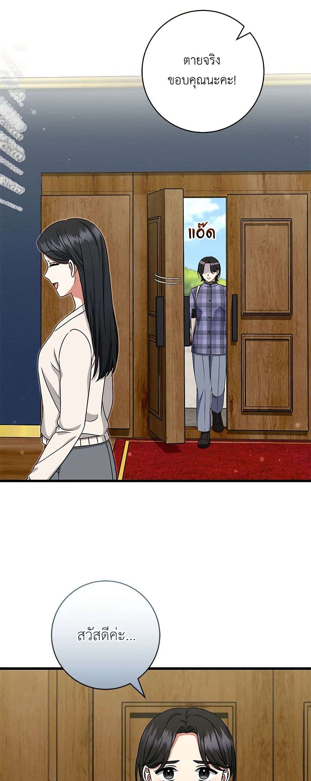 Welcome to Dungeon Hotel ตอนที่ 29 23