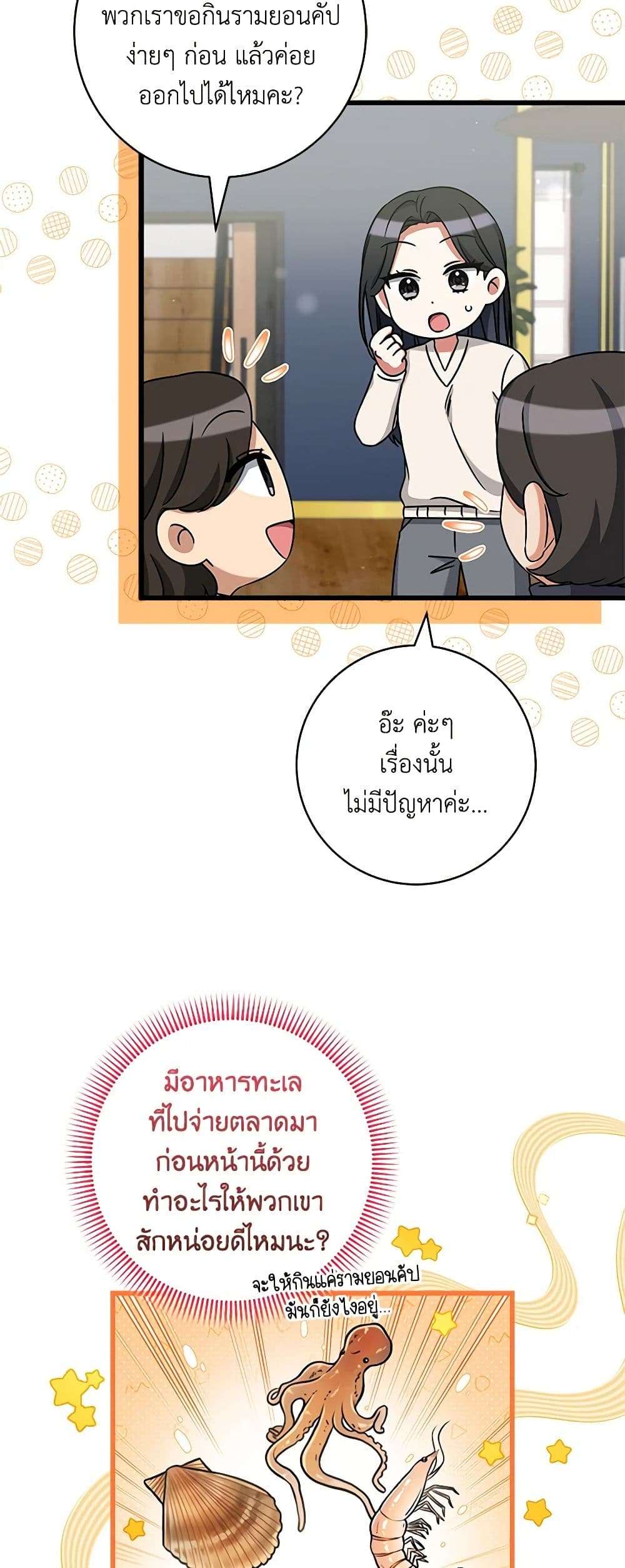 Welcome to Dungeon Hotel ตอนที่ 29 22