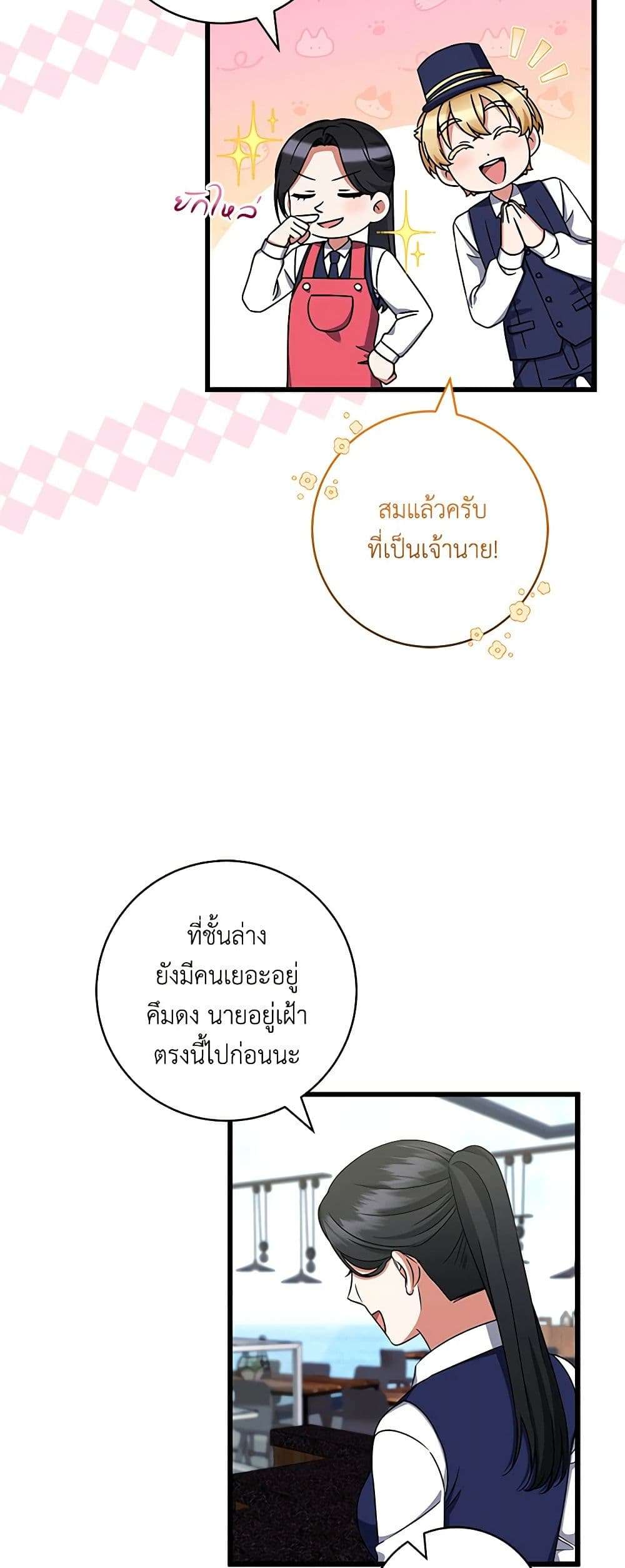Welcome to Dungeon Hotel ตอนที่ 29 28