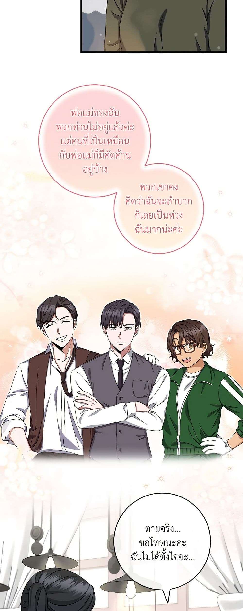 Welcome to Dungeon Hotel ตอนที่ 29 36