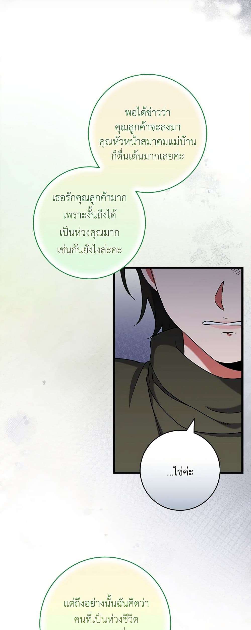 Welcome to Dungeon Hotel ตอนที่ 29 38