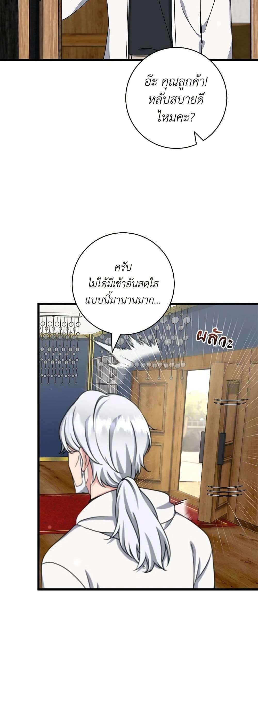 Welcome to Dungeon Hotel ตอนที่ 30 5