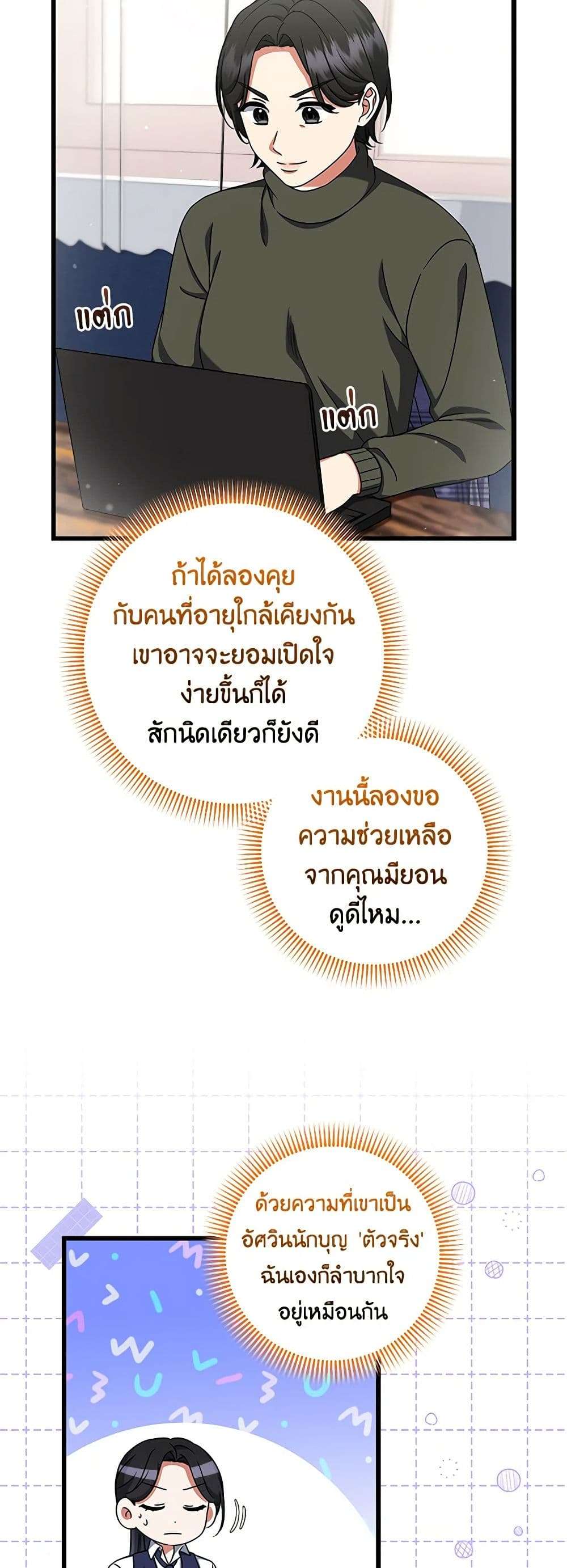 Welcome to Dungeon Hotel ตอนที่ 30 9