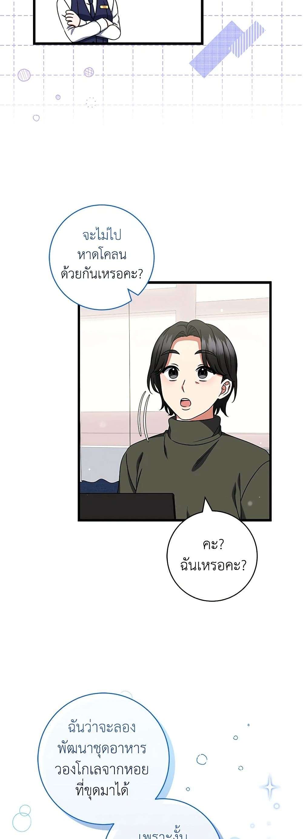 Welcome to Dungeon Hotel ตอนที่ 30 10