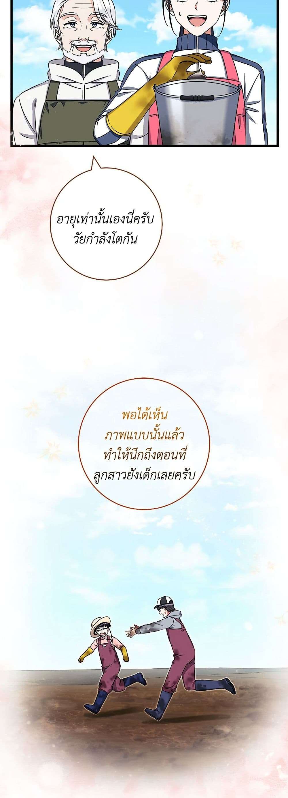 Welcome to Dungeon Hotel ตอนที่ 30 13