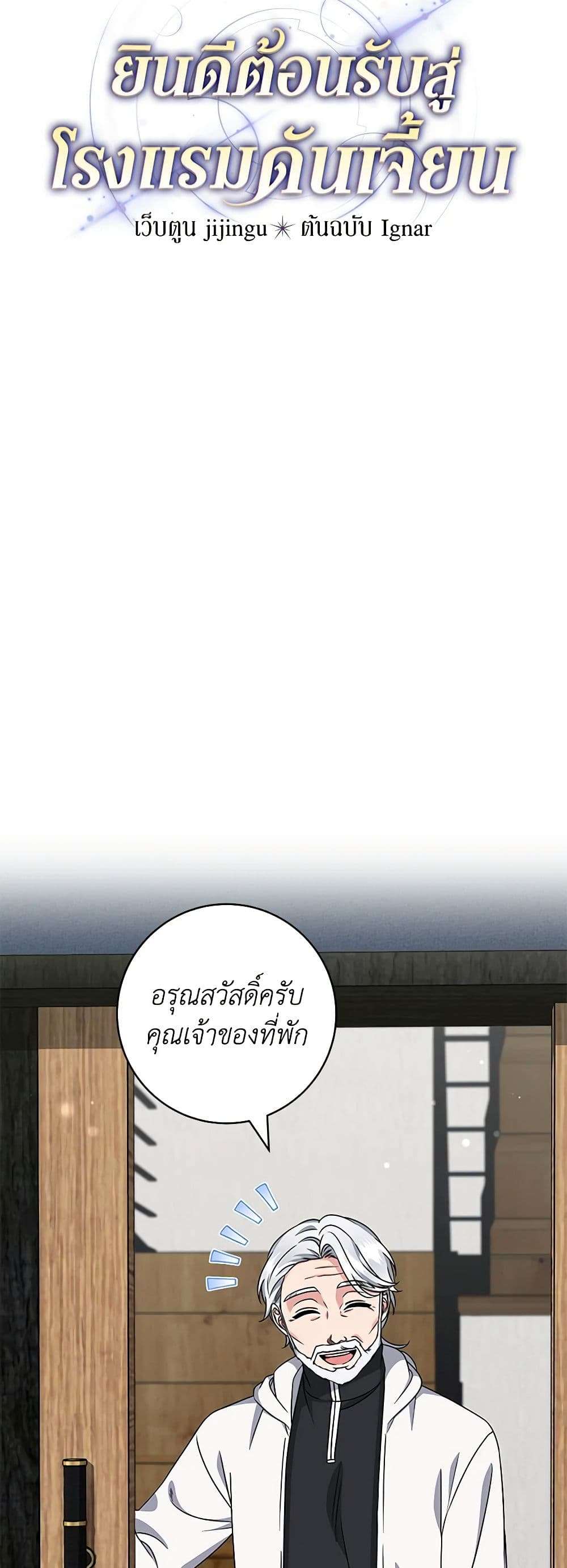 Welcome to Dungeon Hotel ตอนที่ 30 4