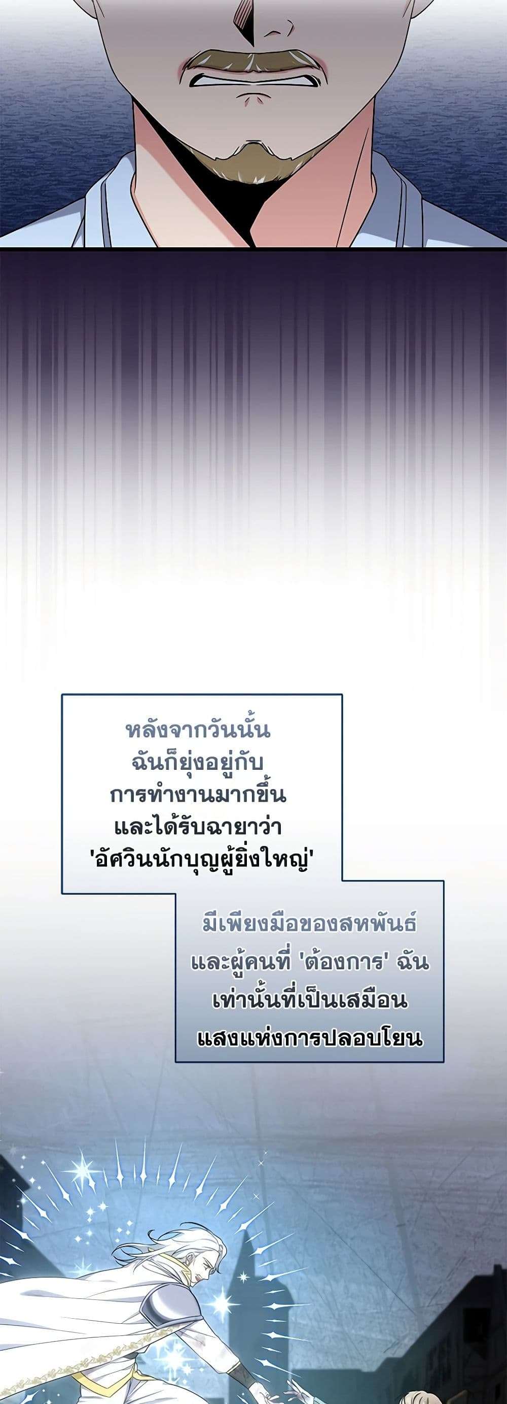 Welcome to Dungeon Hotel ตอนที่ 30 22