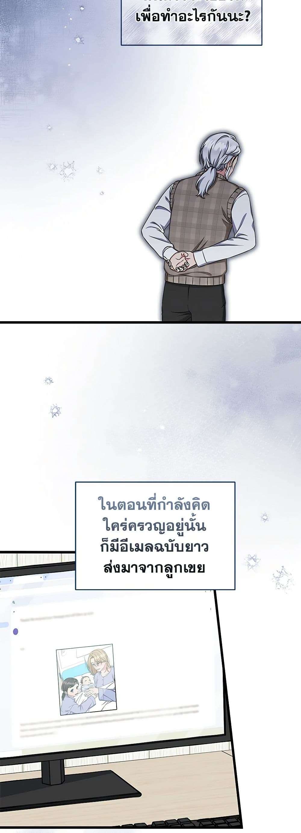 Welcome to Dungeon Hotel ตอนที่ 30 24