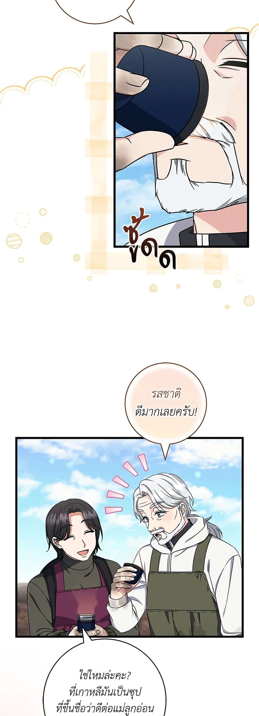Welcome to Dungeon Hotel ตอนที่ 30 28