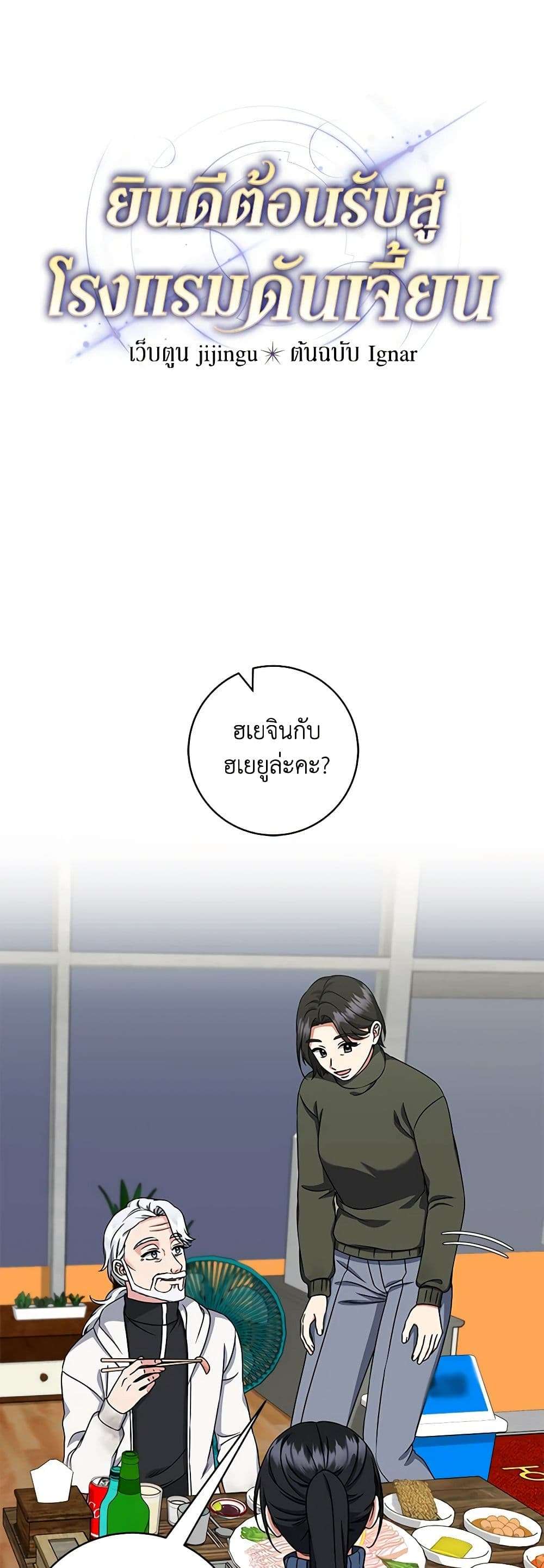 Welcome to Dungeon Hotel ตอนที่ 31 6