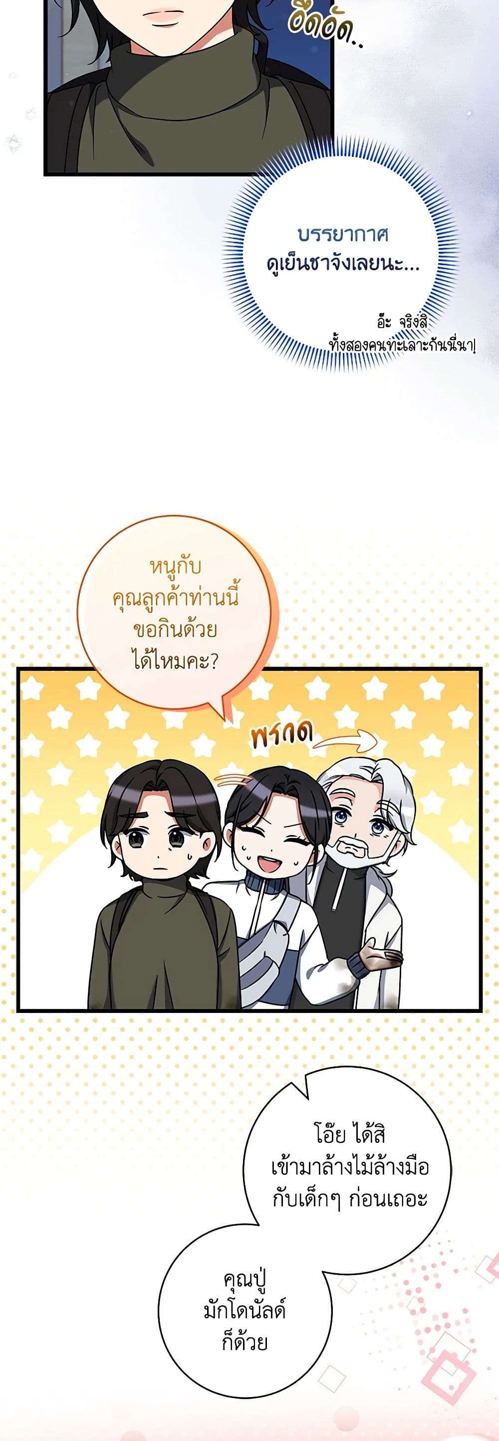 Welcome to Dungeon Hotel ตอนที่ 31 4