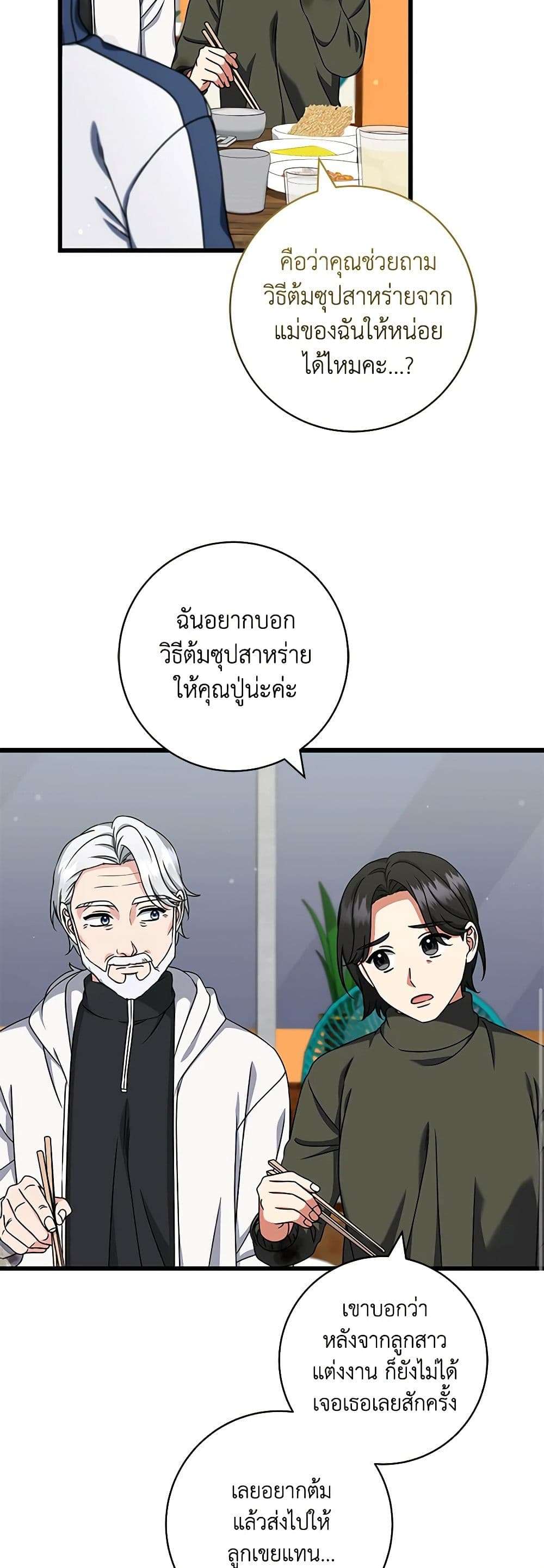 Welcome to Dungeon Hotel ตอนที่ 31 8