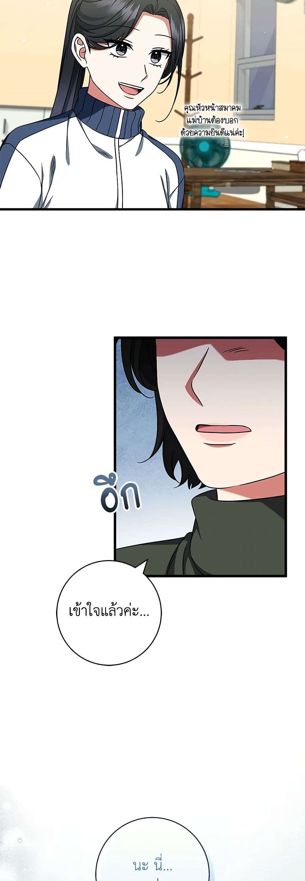 Welcome to Dungeon Hotel ตอนที่ 31 9