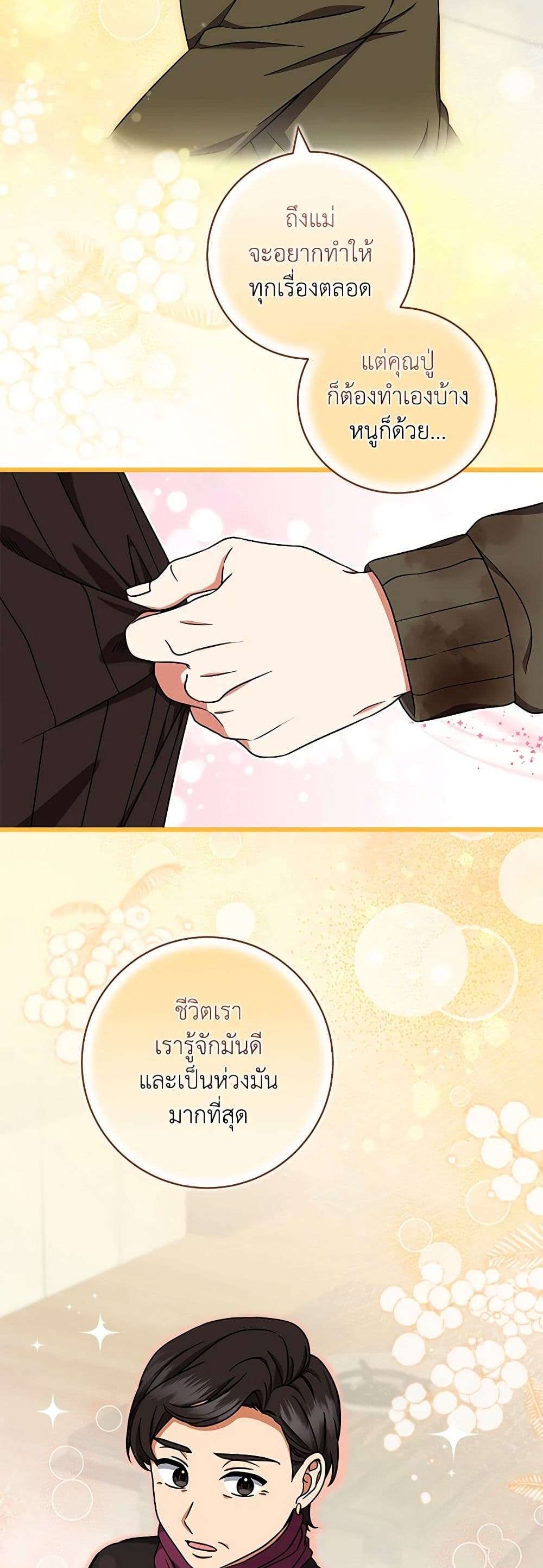 Welcome to Dungeon Hotel ตอนที่ 31 13