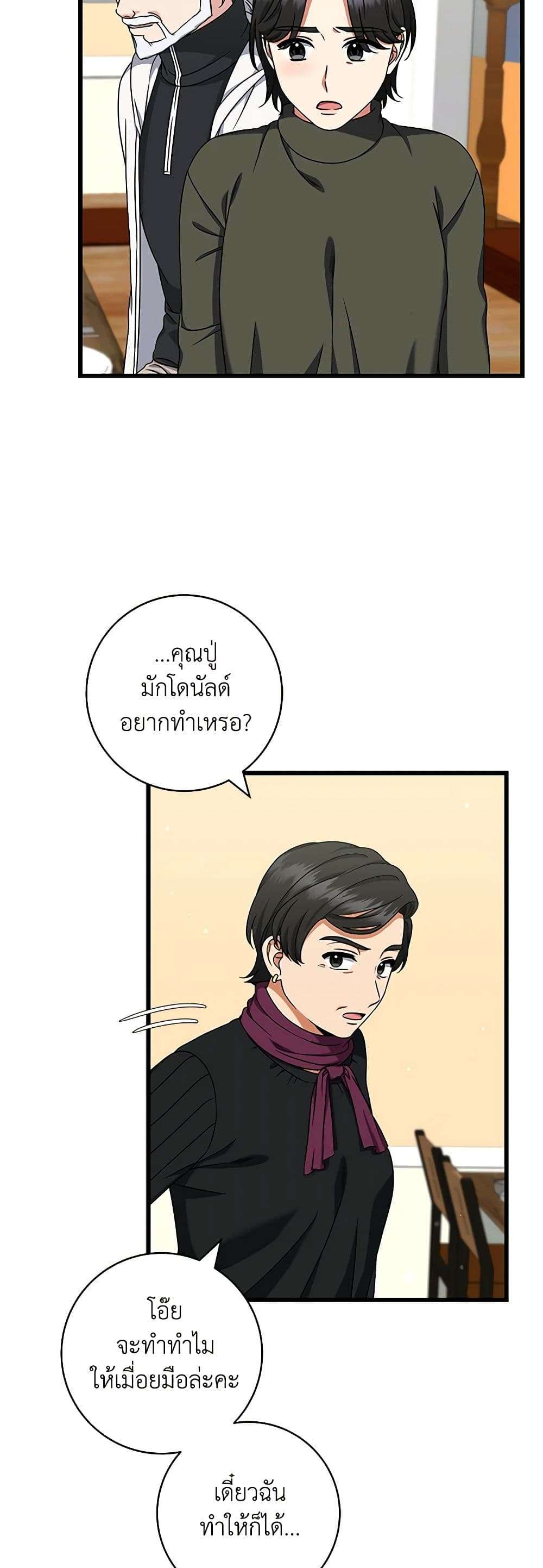 Welcome to Dungeon Hotel ตอนที่ 31 11