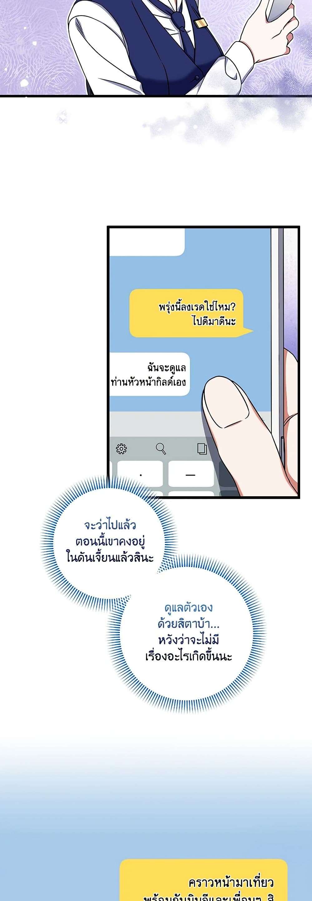 Welcome to Dungeon Hotel ตอนที่ 31 24