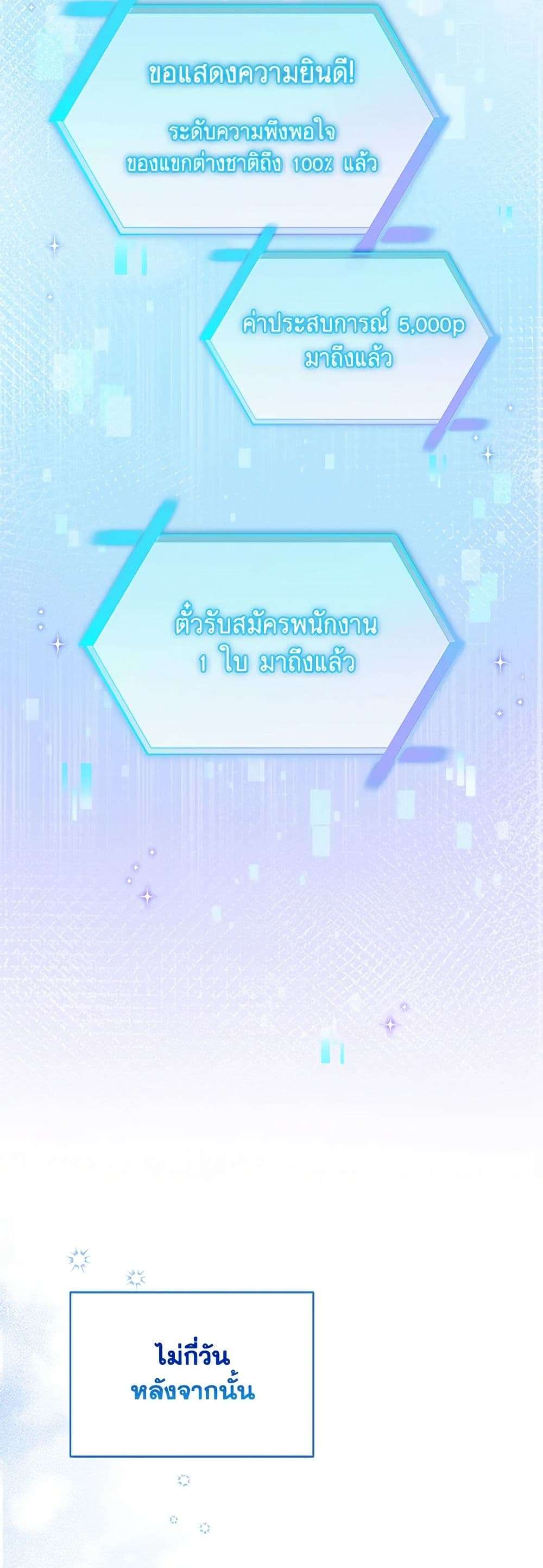 Welcome to Dungeon Hotel ตอนที่ 31 21
