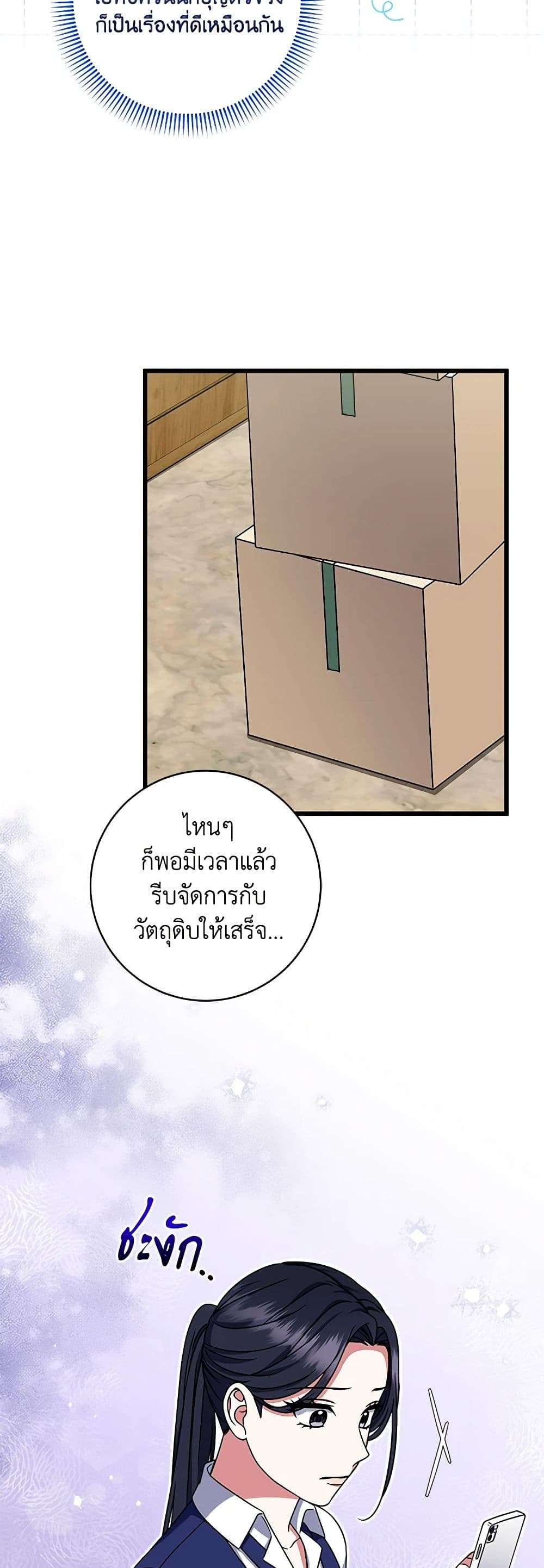Welcome to Dungeon Hotel ตอนที่ 31 23