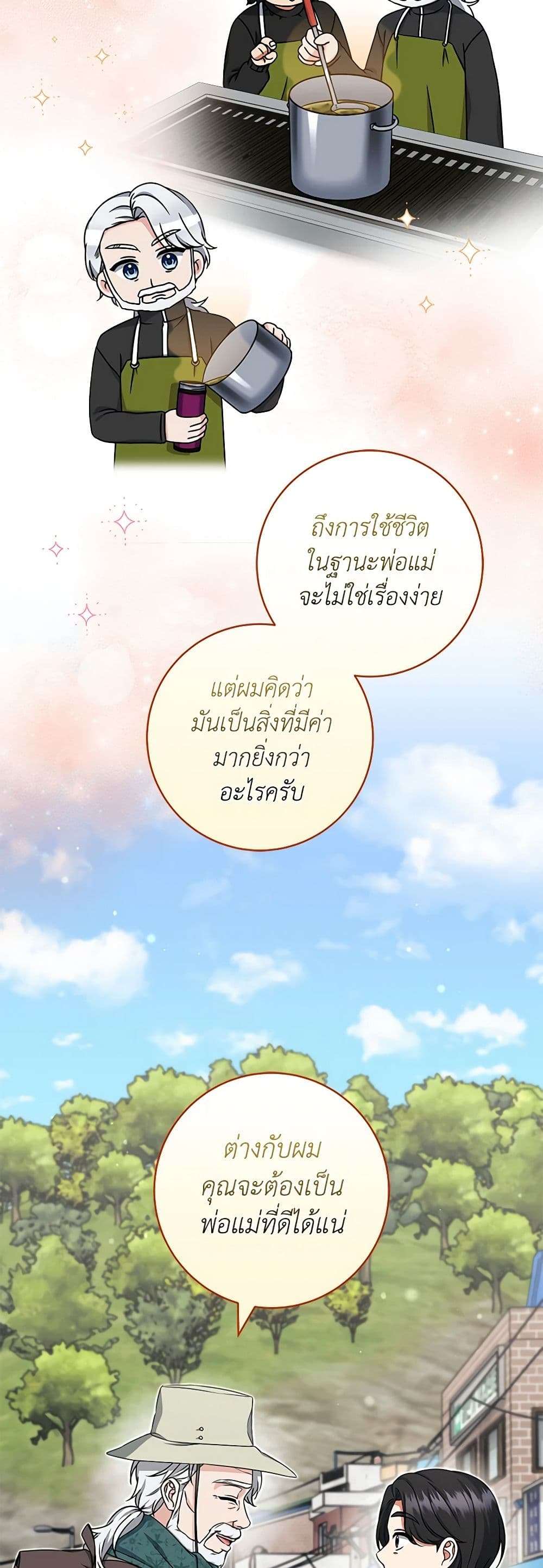 Welcome to Dungeon Hotel ตอนที่ 31 19
