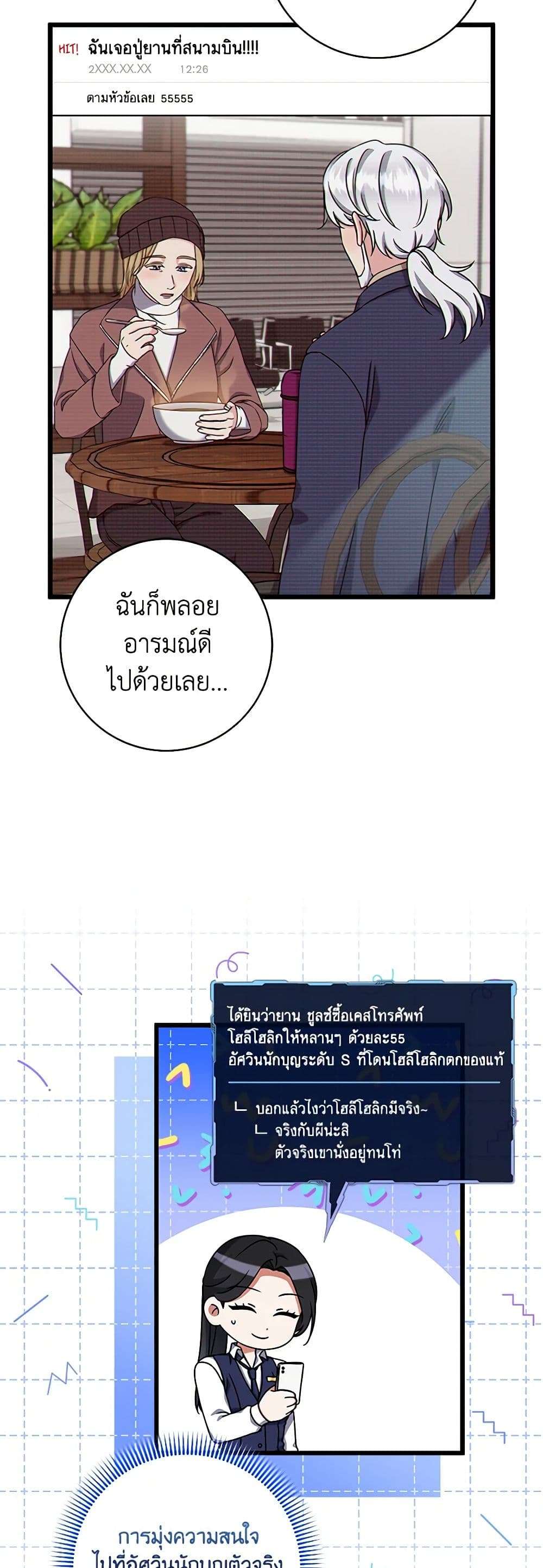 Welcome to Dungeon Hotel ตอนที่ 31 22
