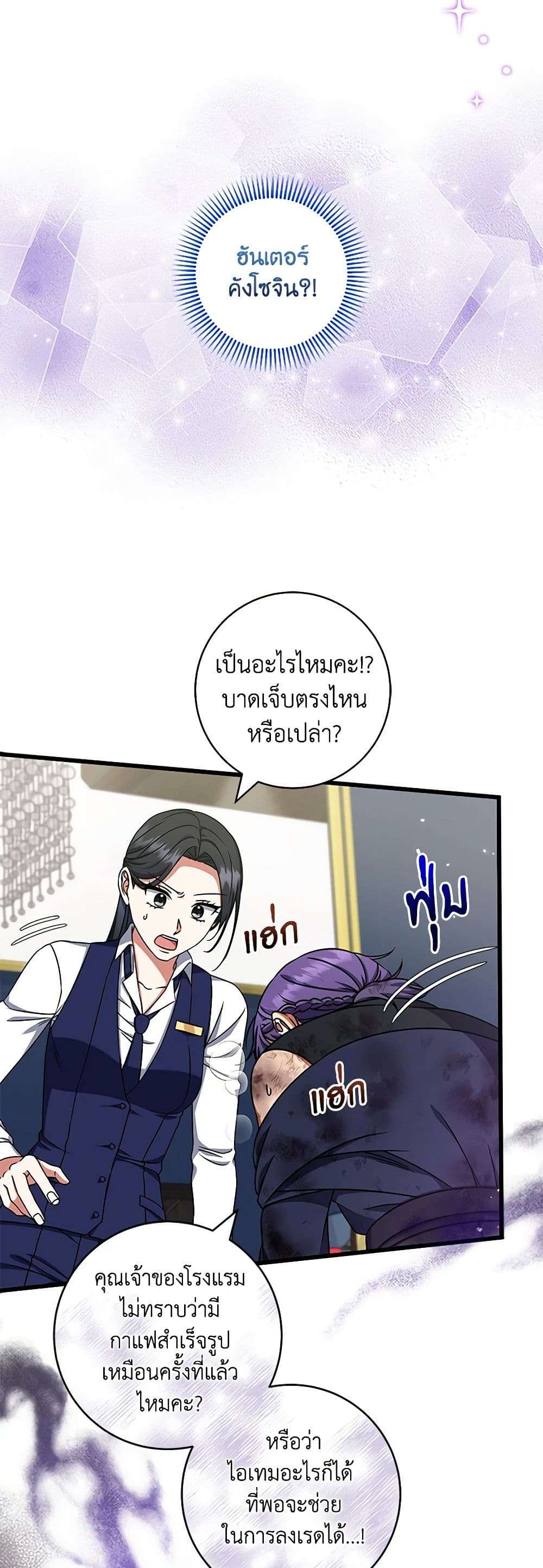 Welcome to Dungeon Hotel ตอนที่ 31 29
