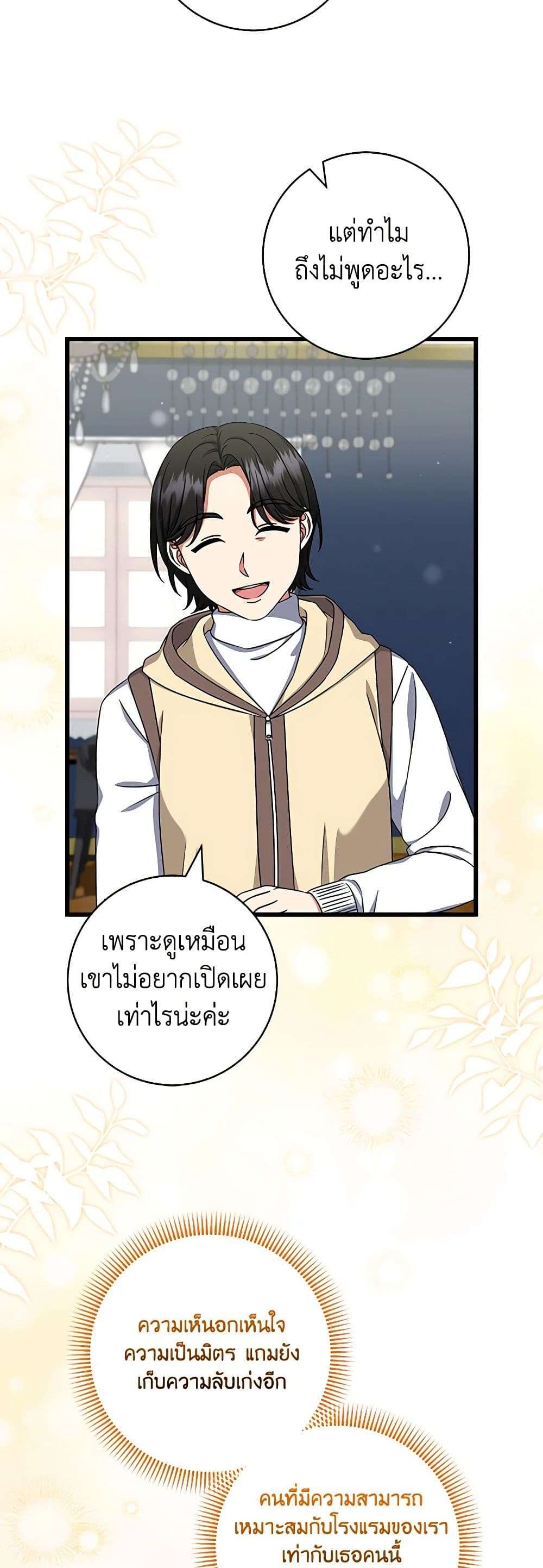 Welcome to Dungeon Hotel ตอนที่ 31 38