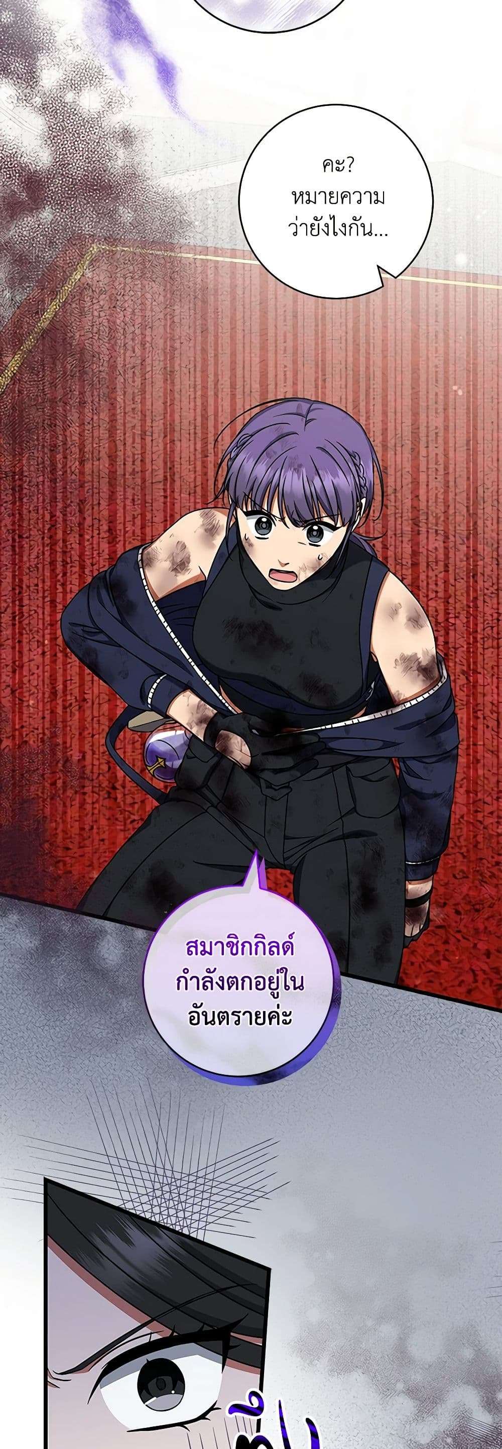 Welcome to Dungeon Hotel ตอนที่ 31 30