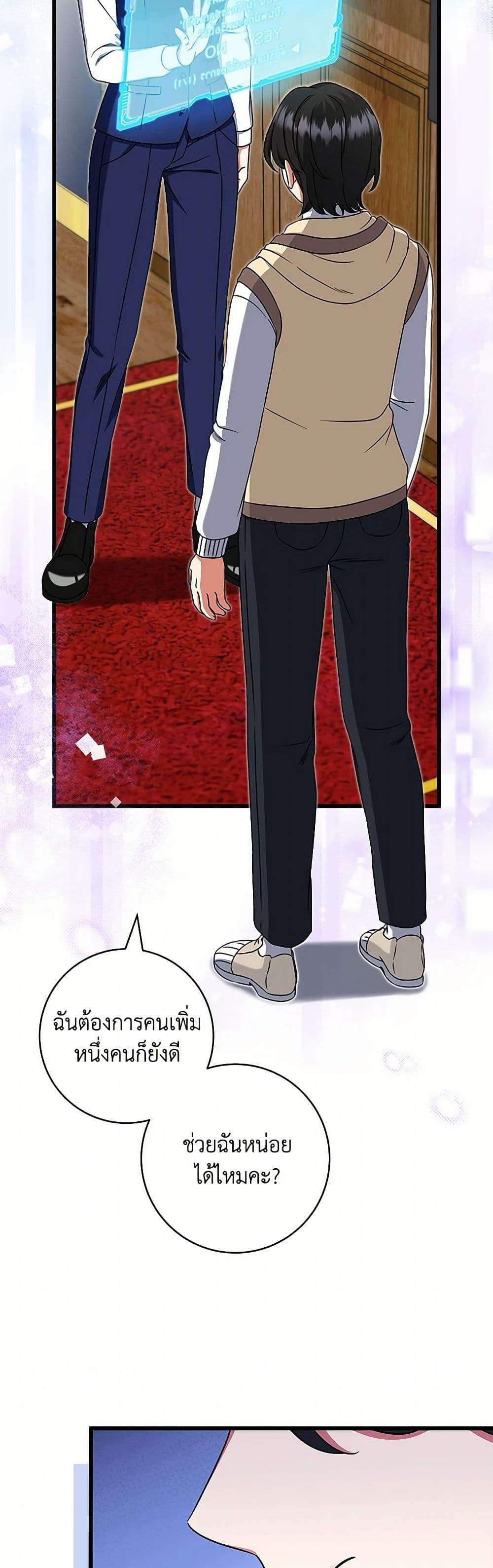 Welcome to Dungeon Hotel ตอนที่ 32 6