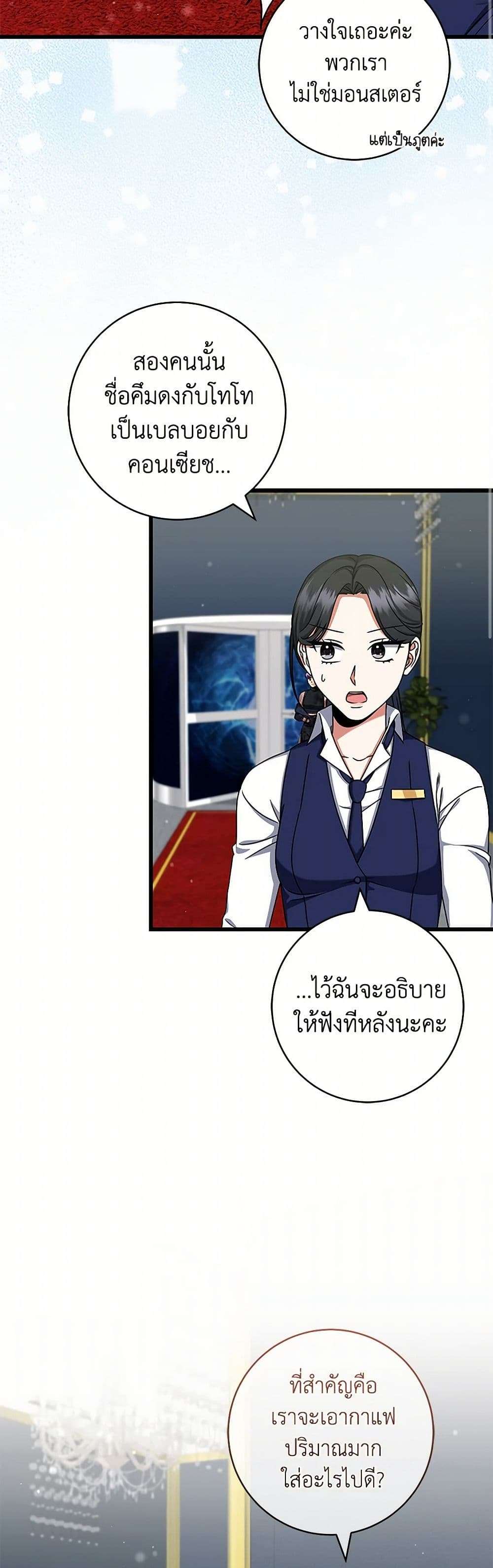 Welcome to Dungeon Hotel ตอนที่ 32 12