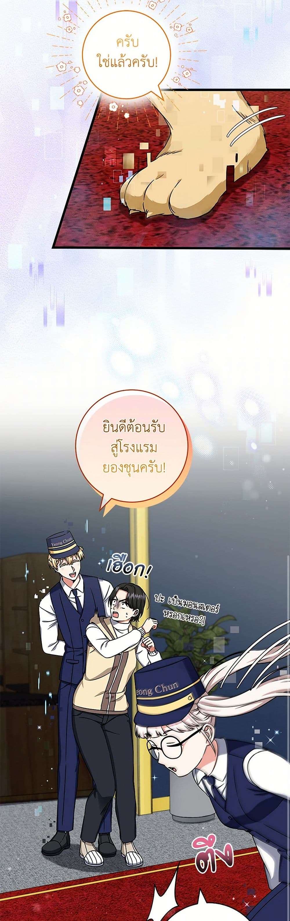 Welcome to Dungeon Hotel ตอนที่ 32 11
