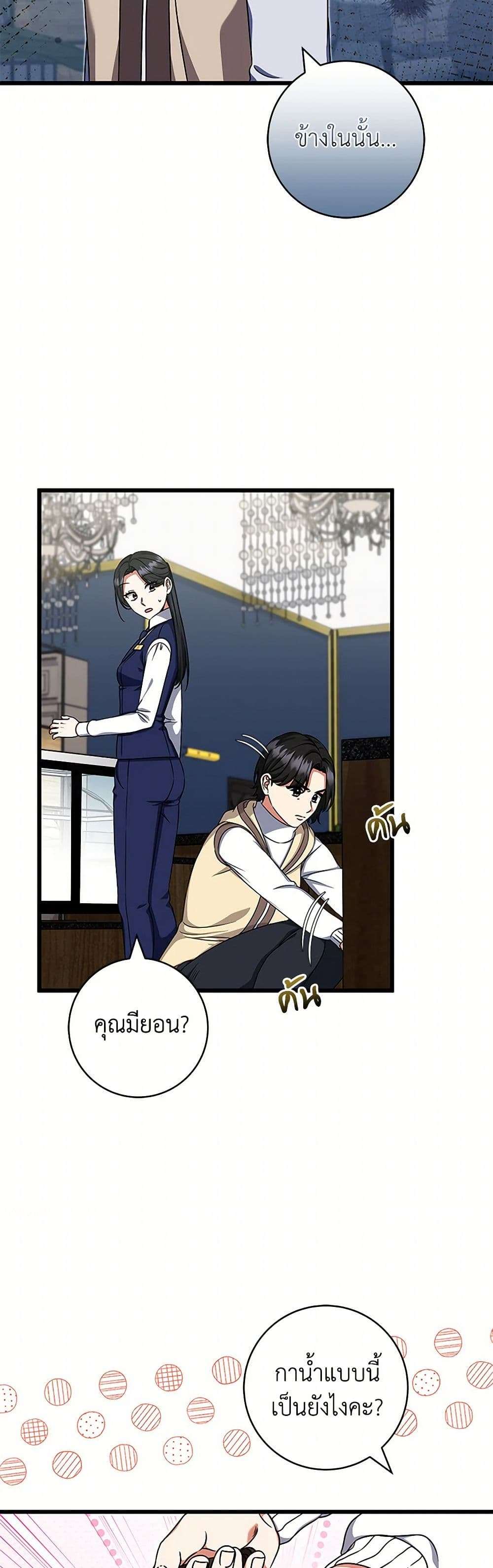 Welcome to Dungeon Hotel ตอนที่ 32 15