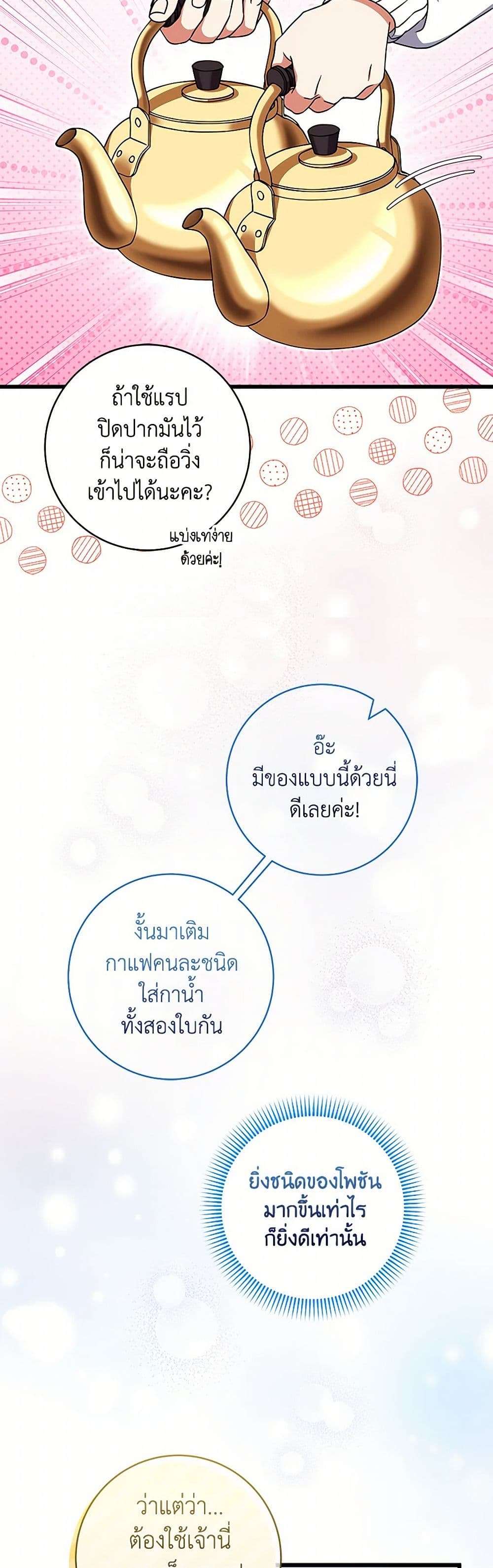 Welcome to Dungeon Hotel ตอนที่ 32 16