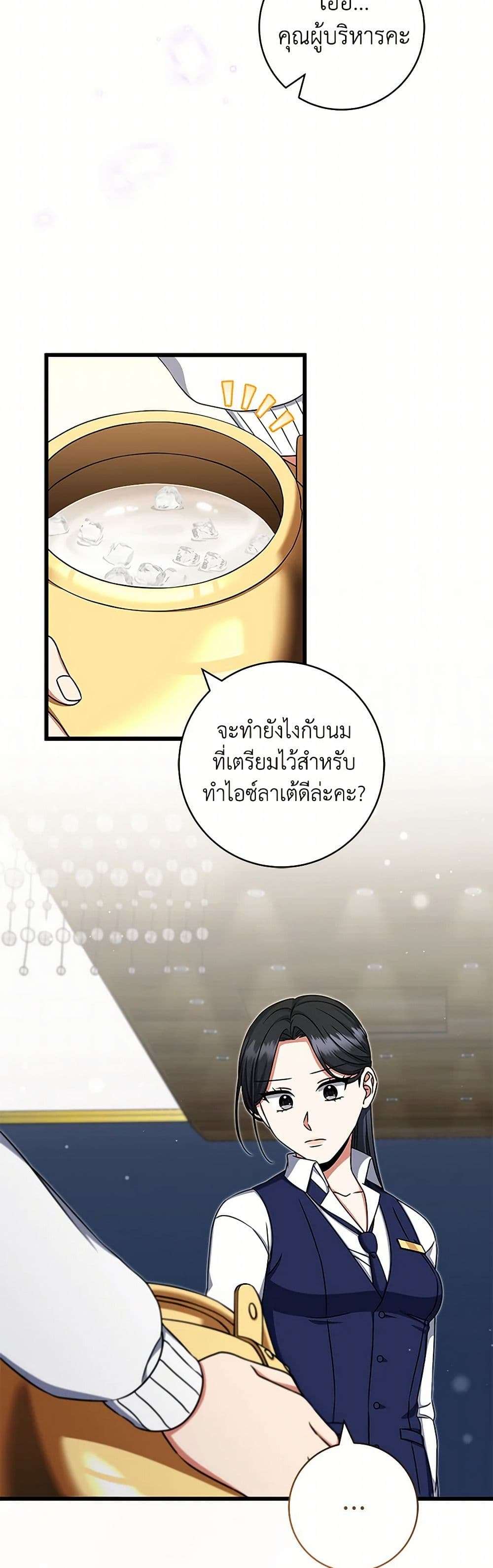 Welcome to Dungeon Hotel ตอนที่ 32 21