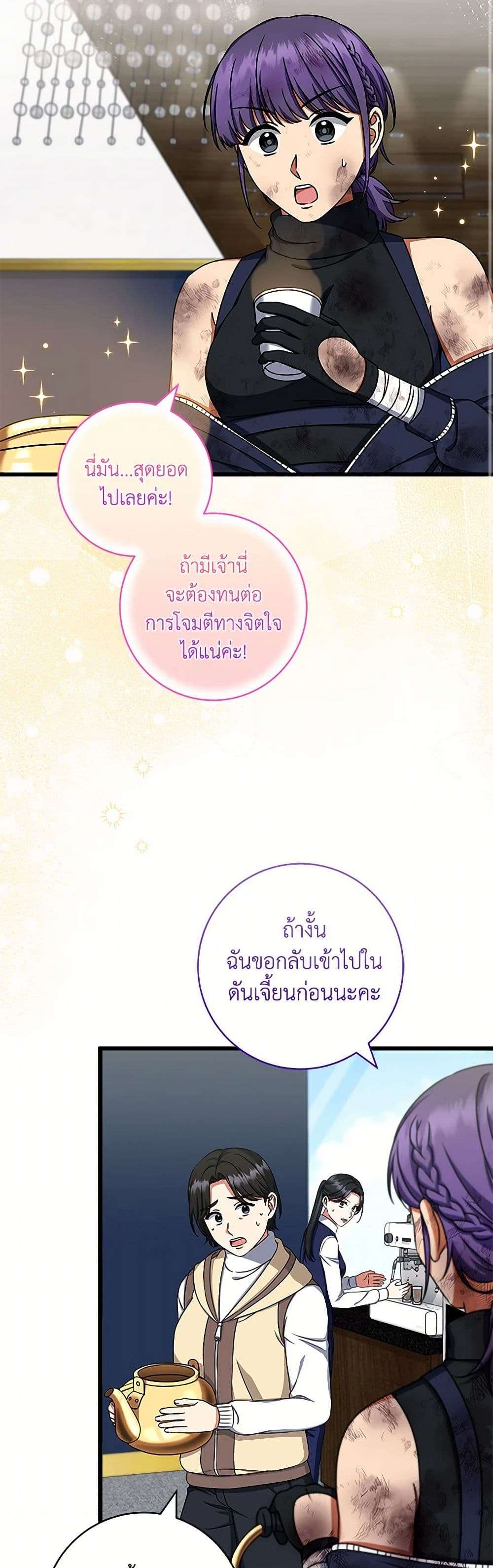 Welcome to Dungeon Hotel ตอนที่ 32 18