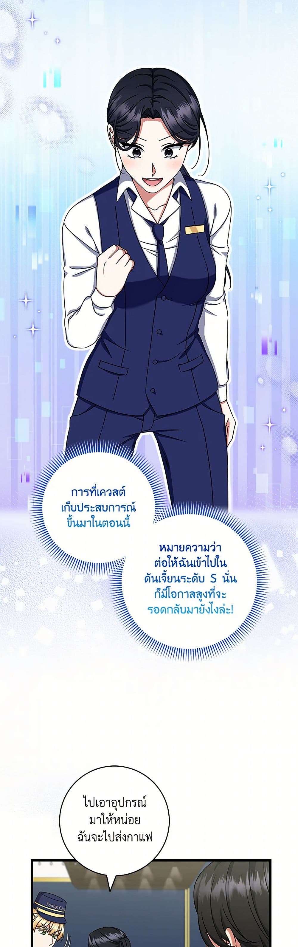 Welcome to Dungeon Hotel ตอนที่ 32 24