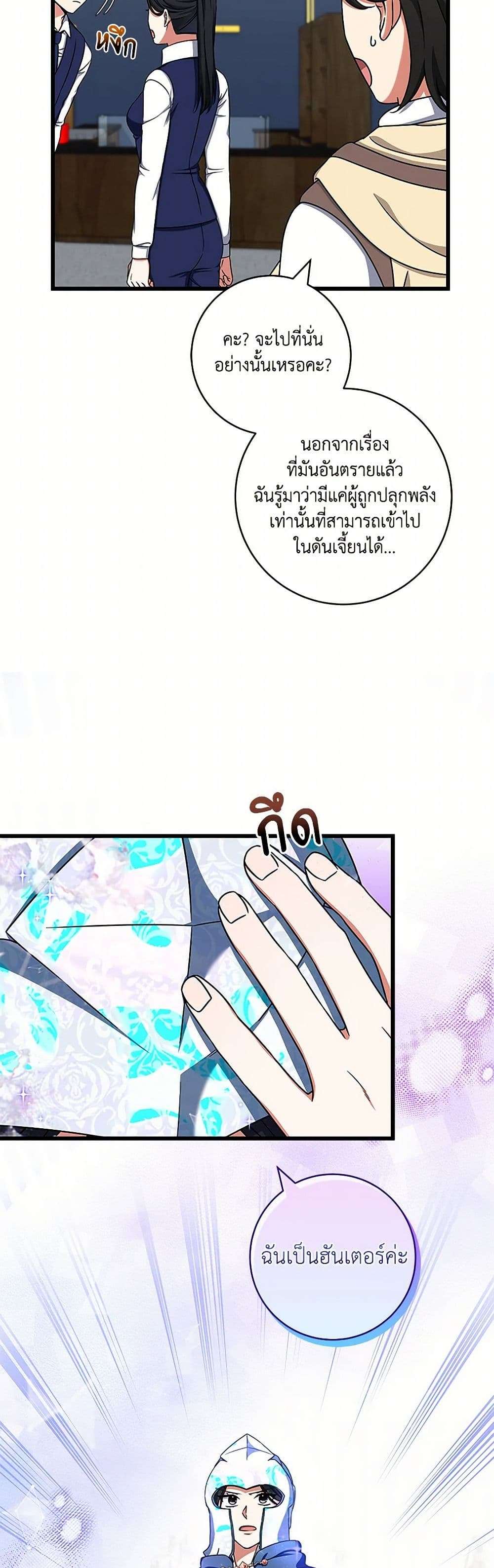 Welcome to Dungeon Hotel ตอนที่ 32 25