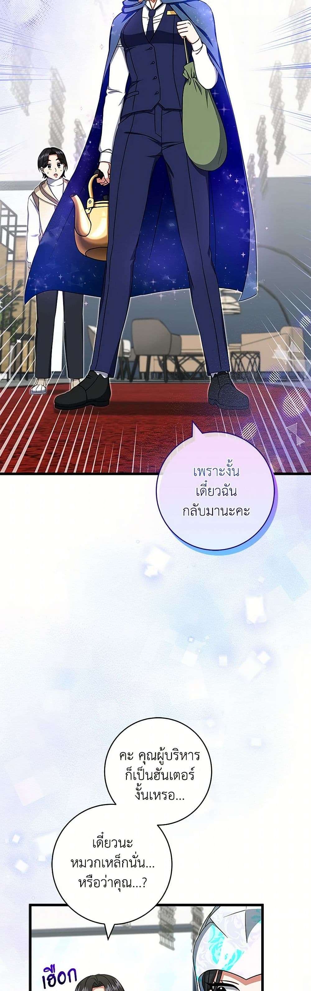 Welcome to Dungeon Hotel ตอนที่ 32 26