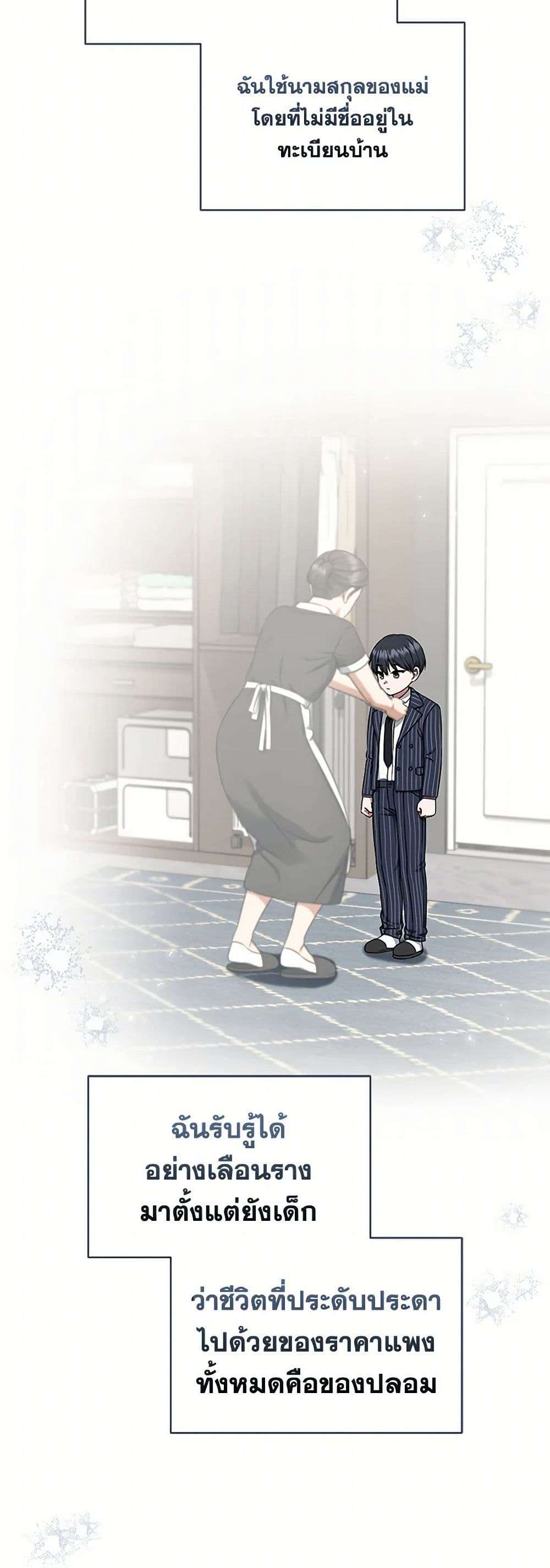 Welcome to Dungeon Hotel ตอนที่ 33 2