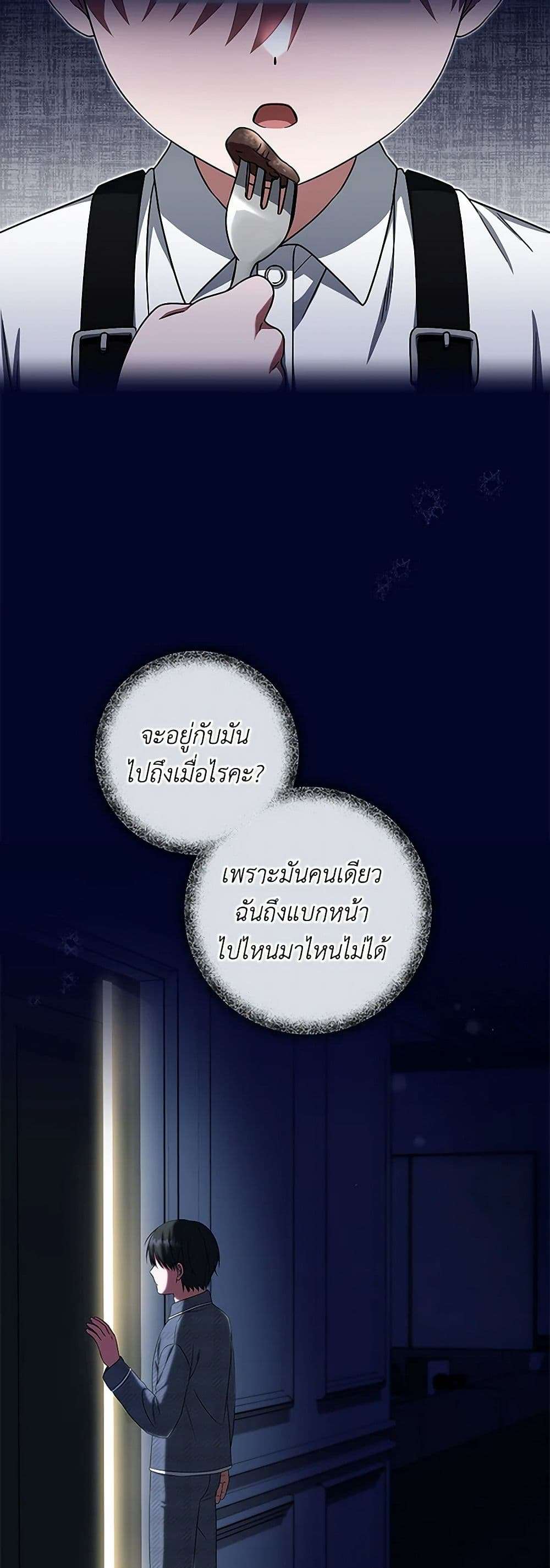 Welcome to Dungeon Hotel ตอนที่ 33 4