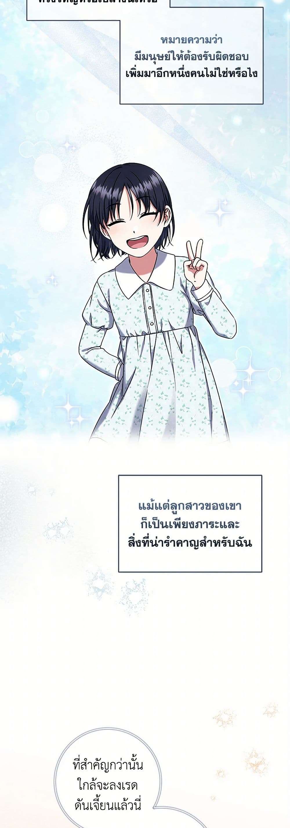 Welcome to Dungeon Hotel ตอนที่ 33 13