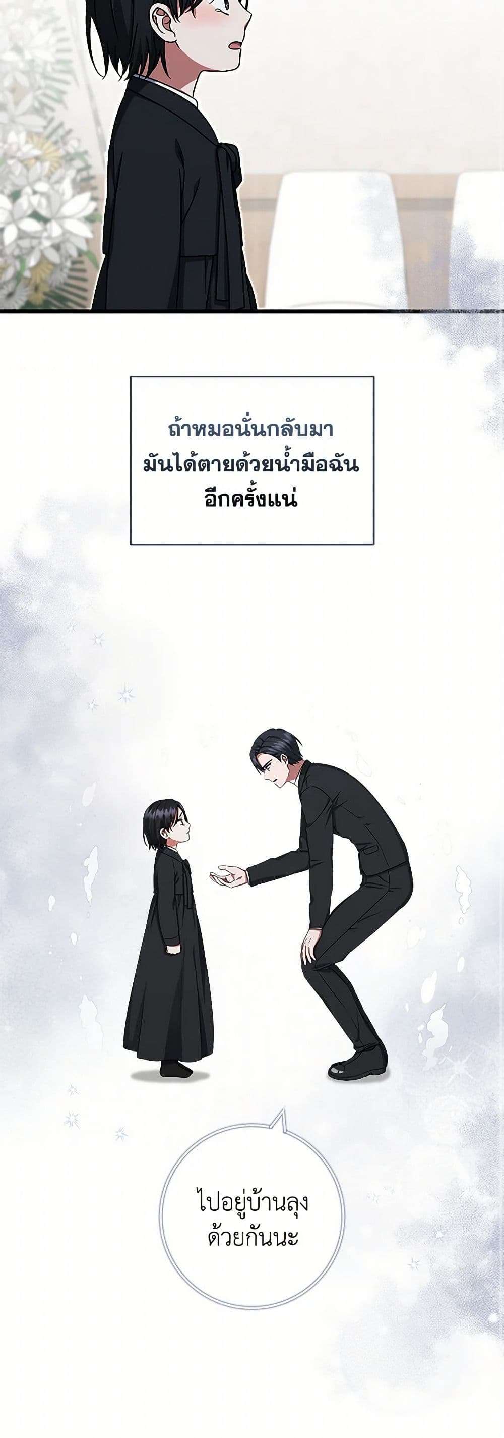 Welcome to Dungeon Hotel ตอนที่ 33 19