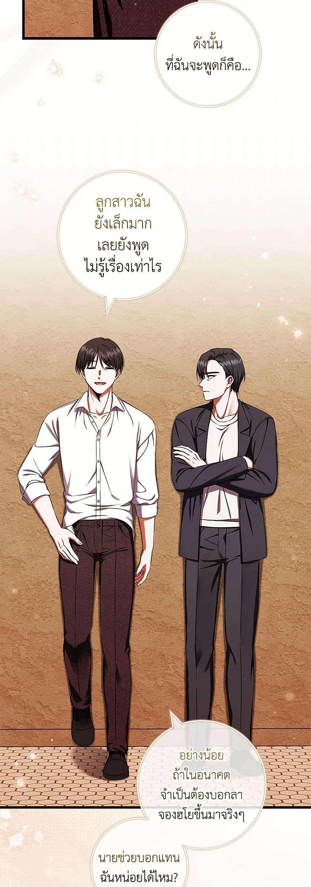 Welcome to Dungeon Hotel ตอนที่ 33 15