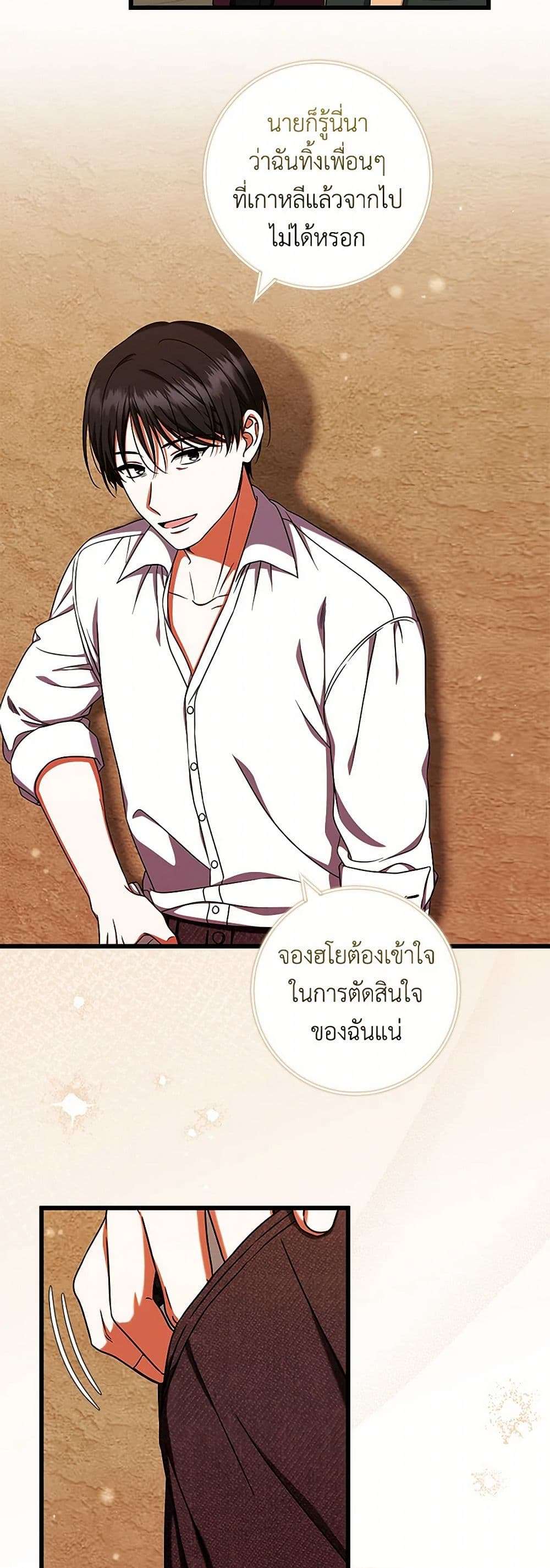 Welcome to Dungeon Hotel ตอนที่ 33 14