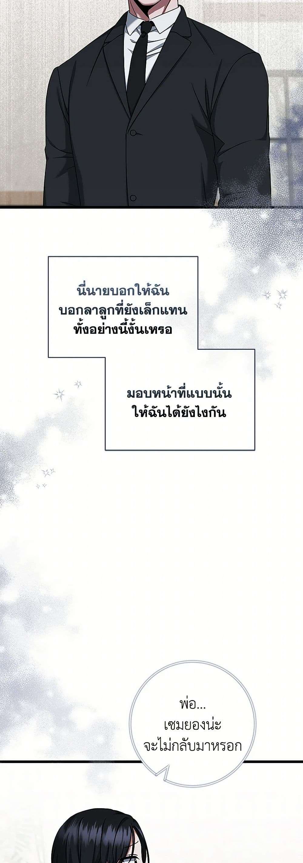 Welcome to Dungeon Hotel ตอนที่ 33 18