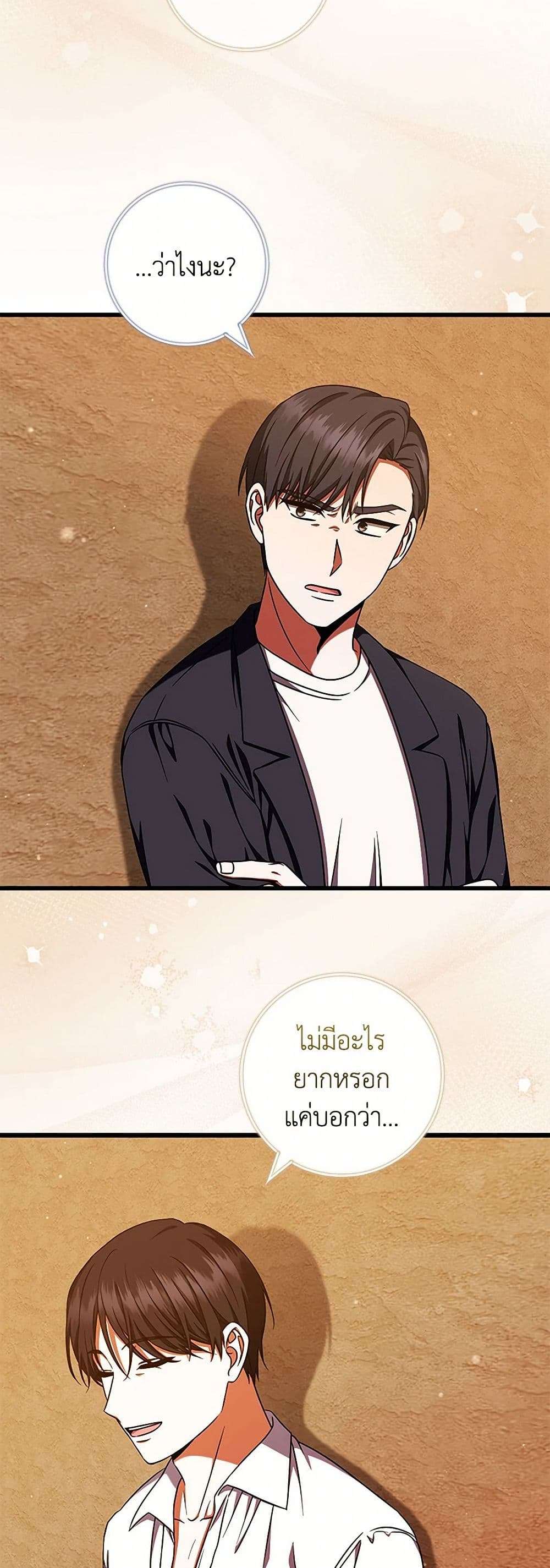 Welcome to Dungeon Hotel ตอนที่ 33 16