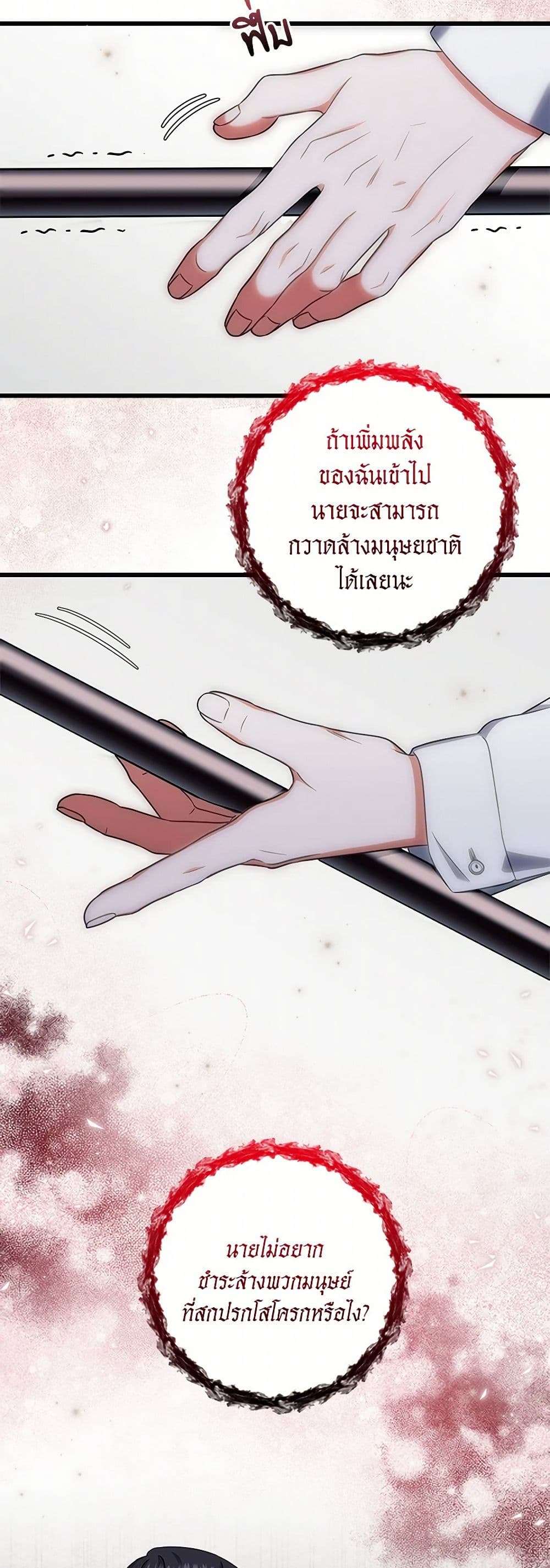 Welcome to Dungeon Hotel ตอนที่ 33 29