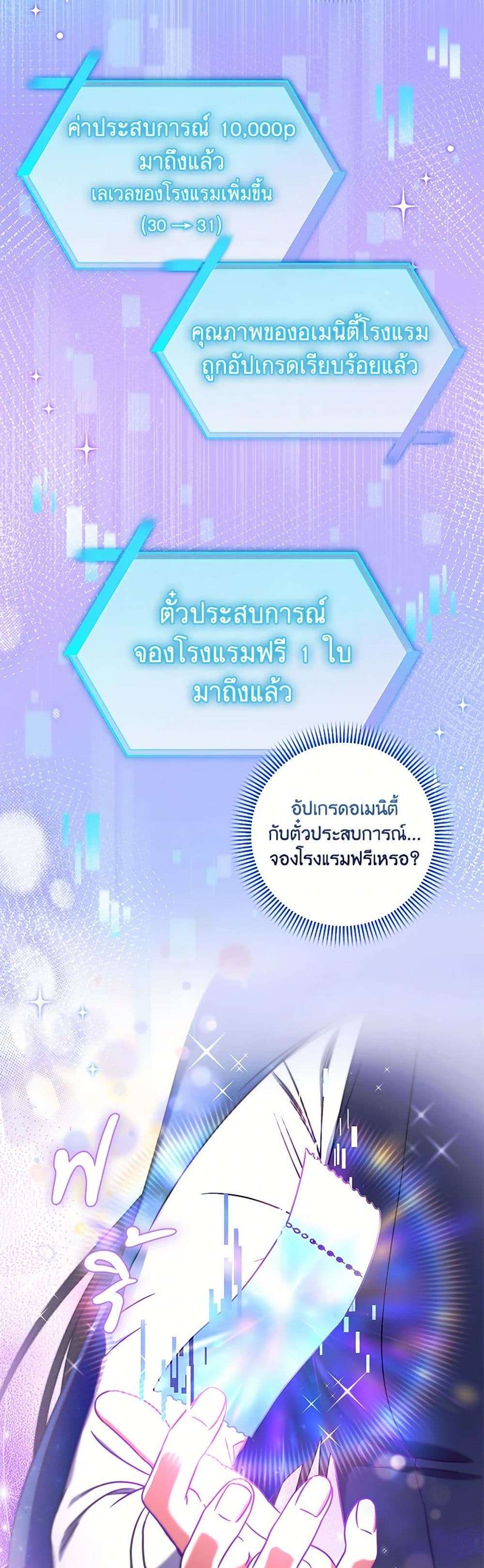 Welcome to Dungeon Hotel ตอนที่ 34 3